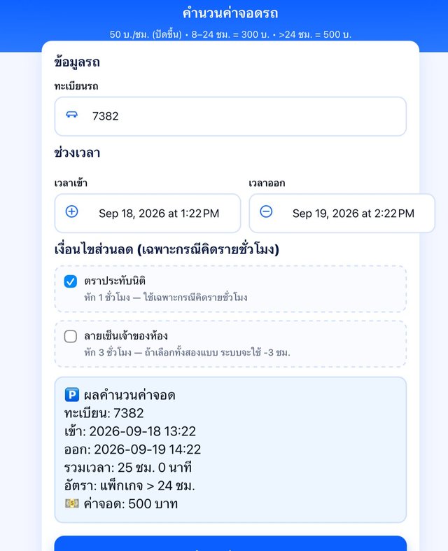 Parking fee calculator showing a computed fee of 500 baht